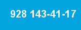 928 143-41-17 928 143-41-17